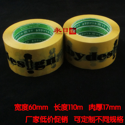 高粘印錯(cuò)封箱膠帶 米黃底黑色印刷膠帶產(chǎn)品解析